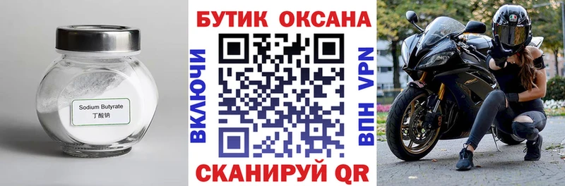 БУТИРАТ оксана ссылка на мегу сайт Архангельск