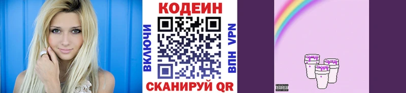 Кодеин напиток Lean (лин)  Архангельск 